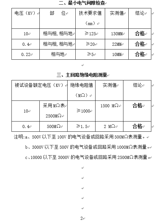 预装式变电站试验报告4
