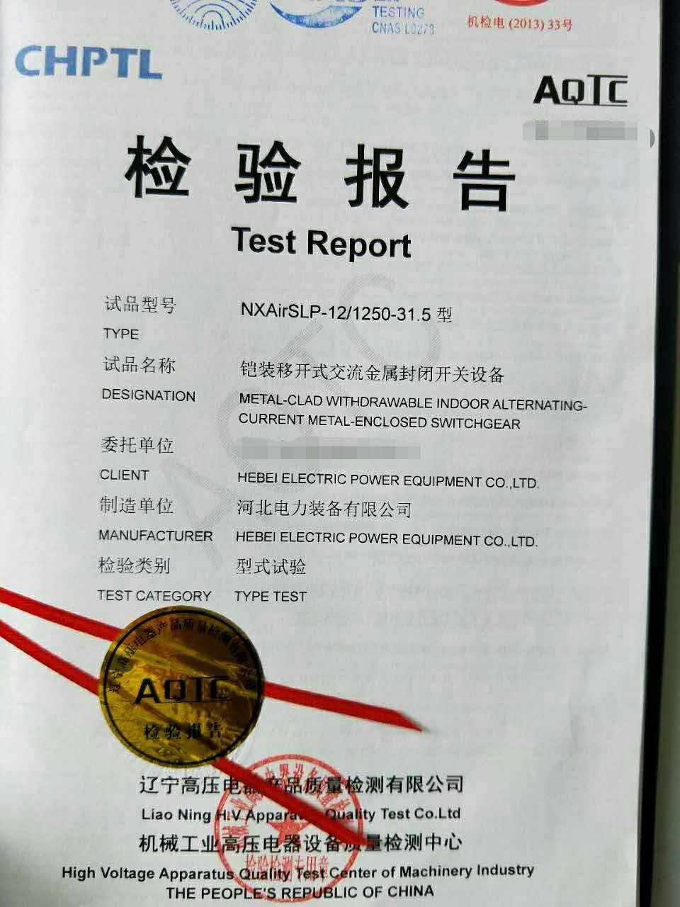 型式试验技术咨询 1