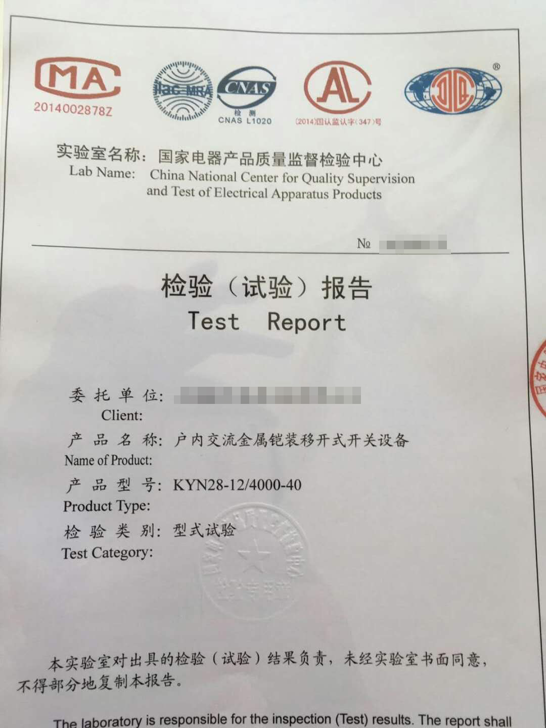户内交流金属铠装移开式开关设备检验报告（苏州所）