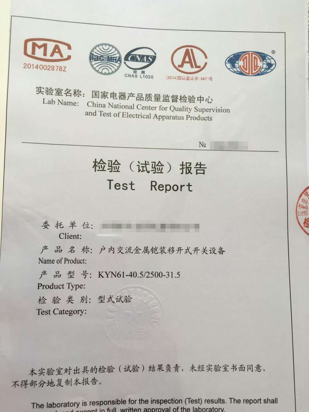 户内交流金属铠装移开式开关设备检验报告2（苏州所）