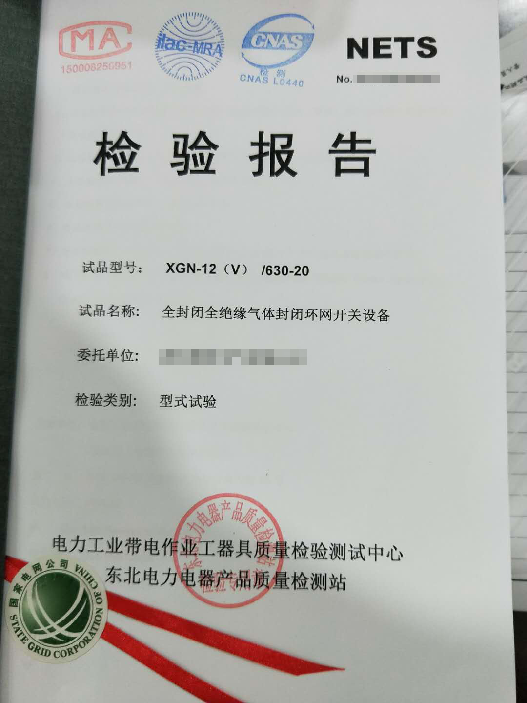 全封闭全绝缘气体封闭环网开关设备检验报告2