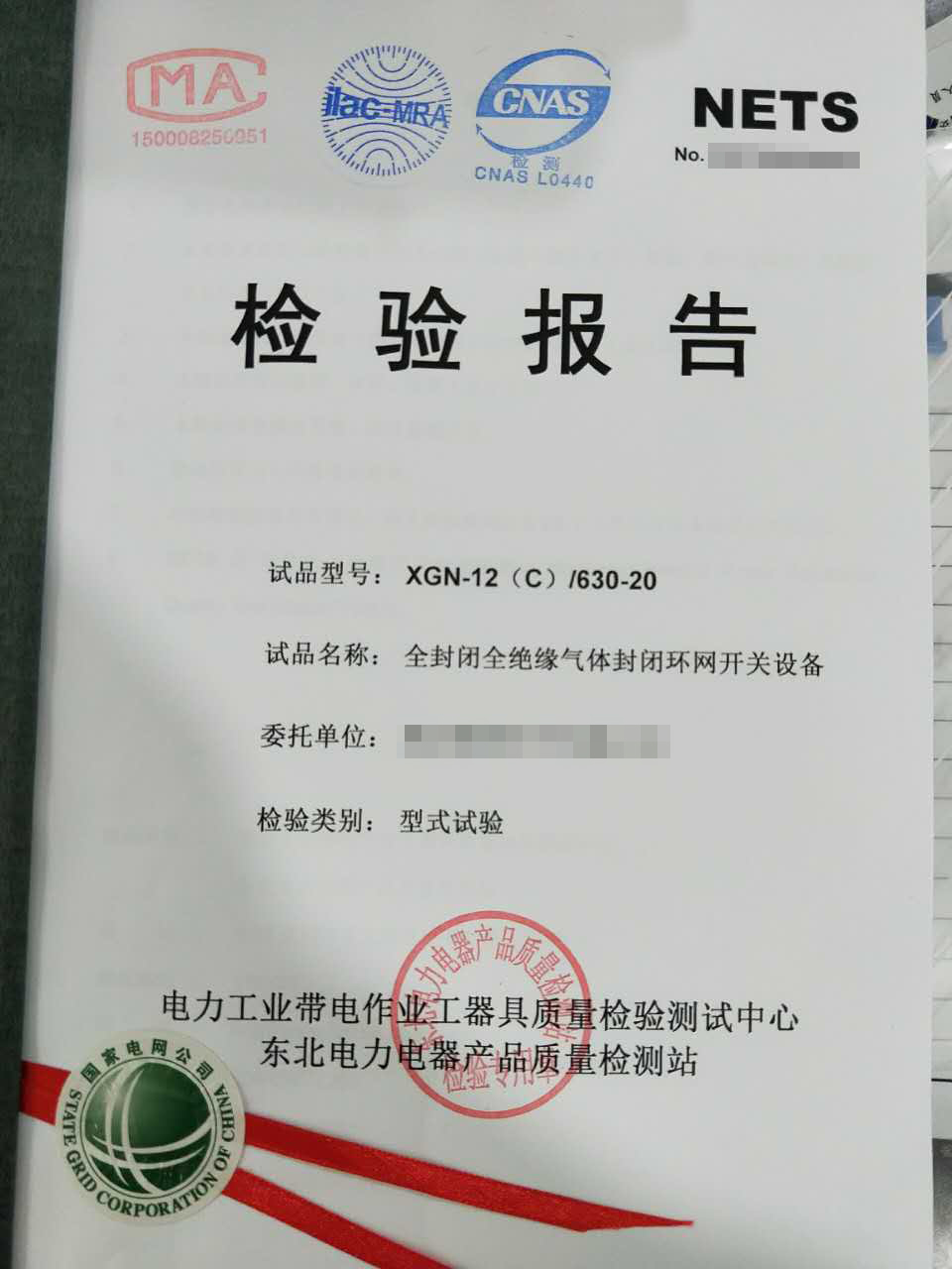 全封闭全绝缘气体封闭环网开关设备检验报告3
