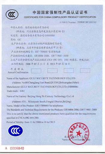 消防产品强制性认证企业申购CCC认证