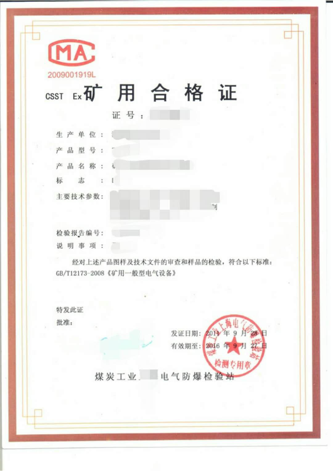 矿用合格证